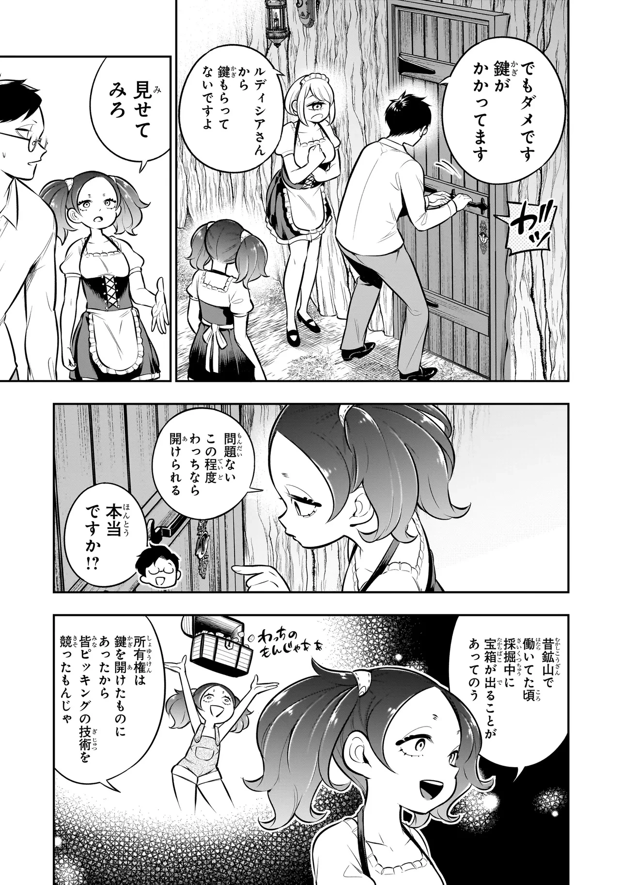 異種族追放コンカフェ 第17話 - 7