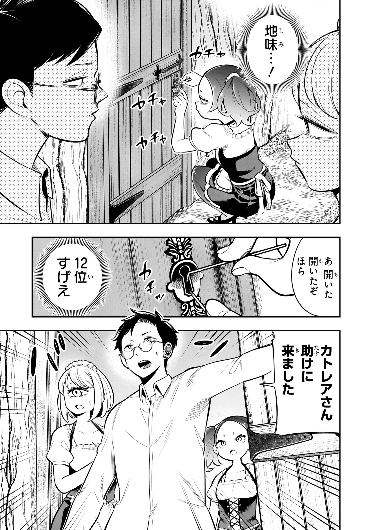 異種族追放コンカフェ 第17話 - 9