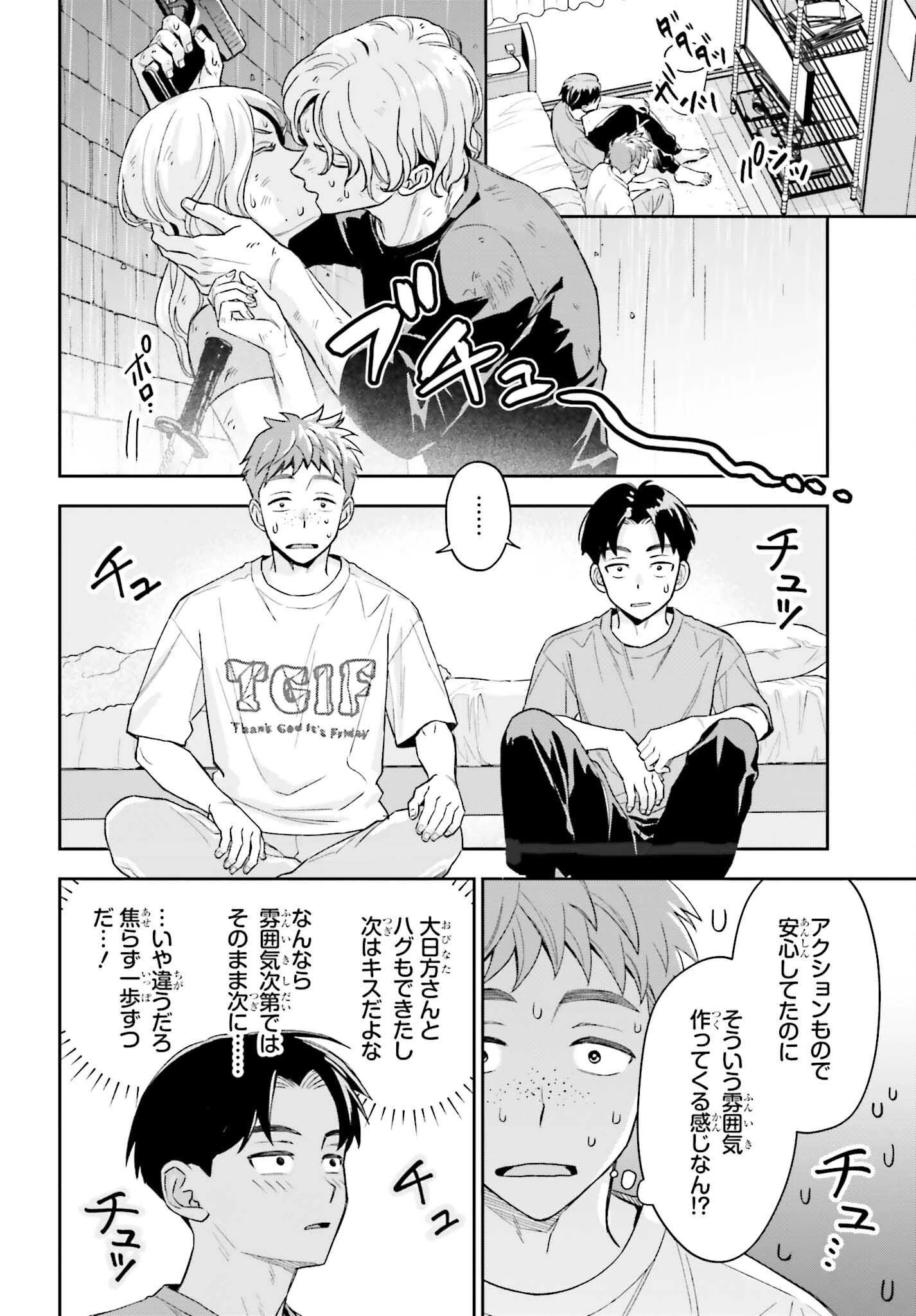 僕の彼女はデッカワイイ 第11話 - 8