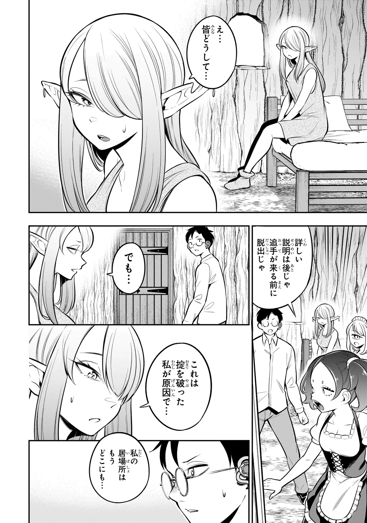 異種族追放コンカフェ 第17話 - 10