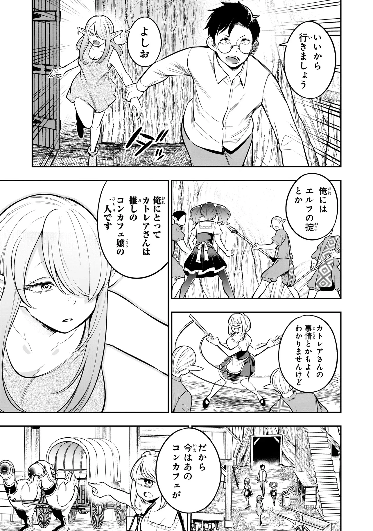 異種族追放コンカフェ 第17話 - 11