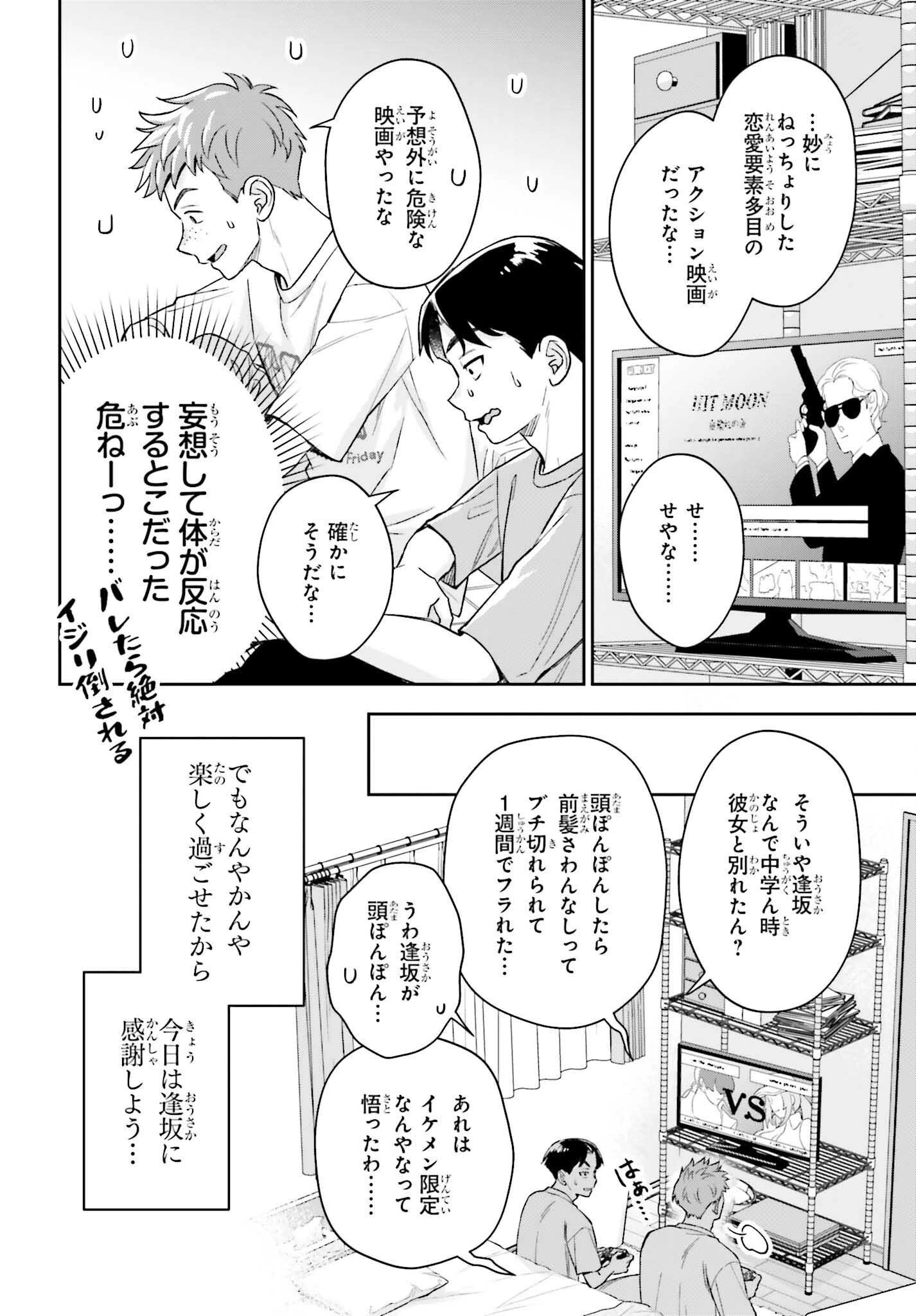 僕の彼女はデッカワイイ 第11話 - 10