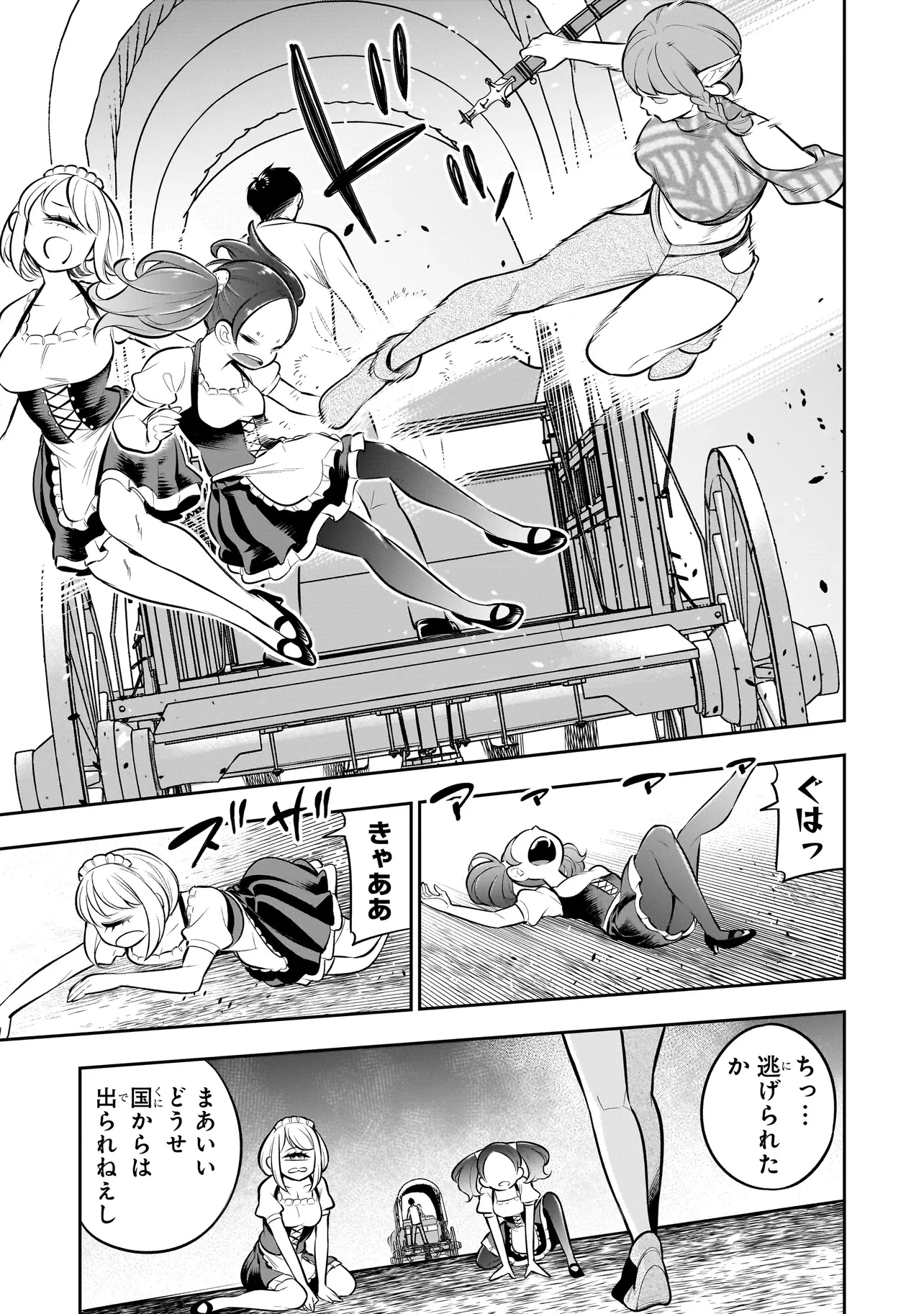 異種族追放コンカフェ 第17話 - 13