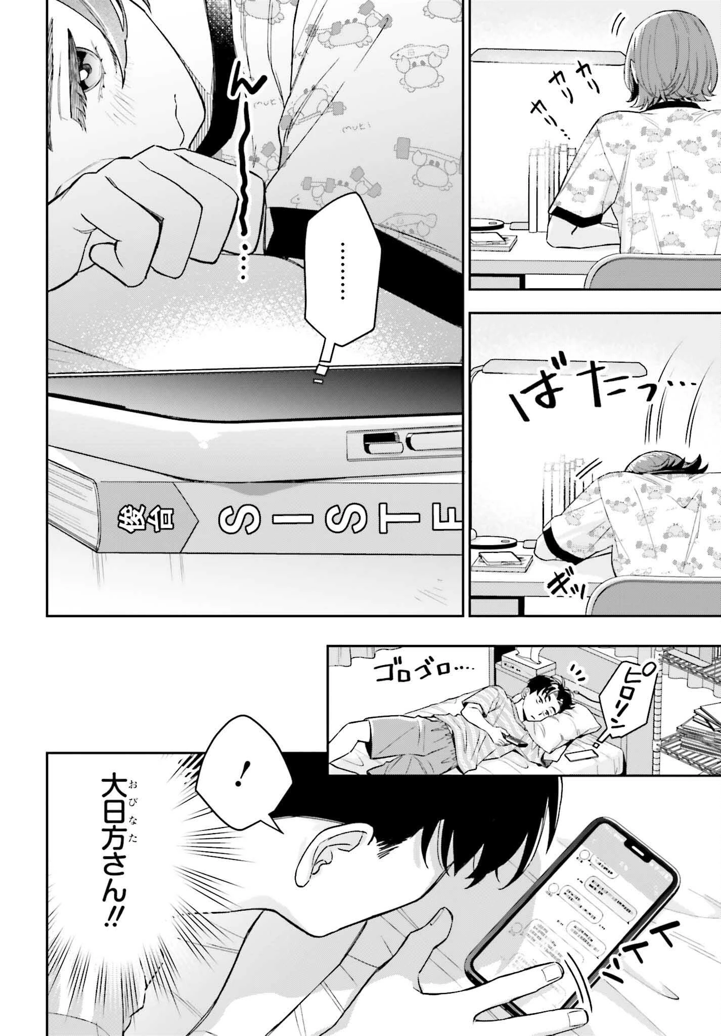 僕の彼女はデッカワイイ 第11話 - 12