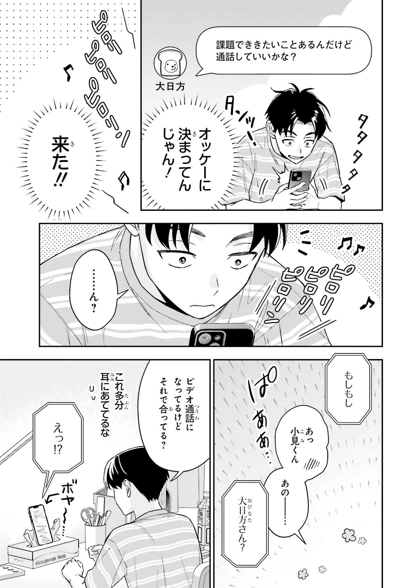 僕の彼女はデッカワイイ 第11話 - 13