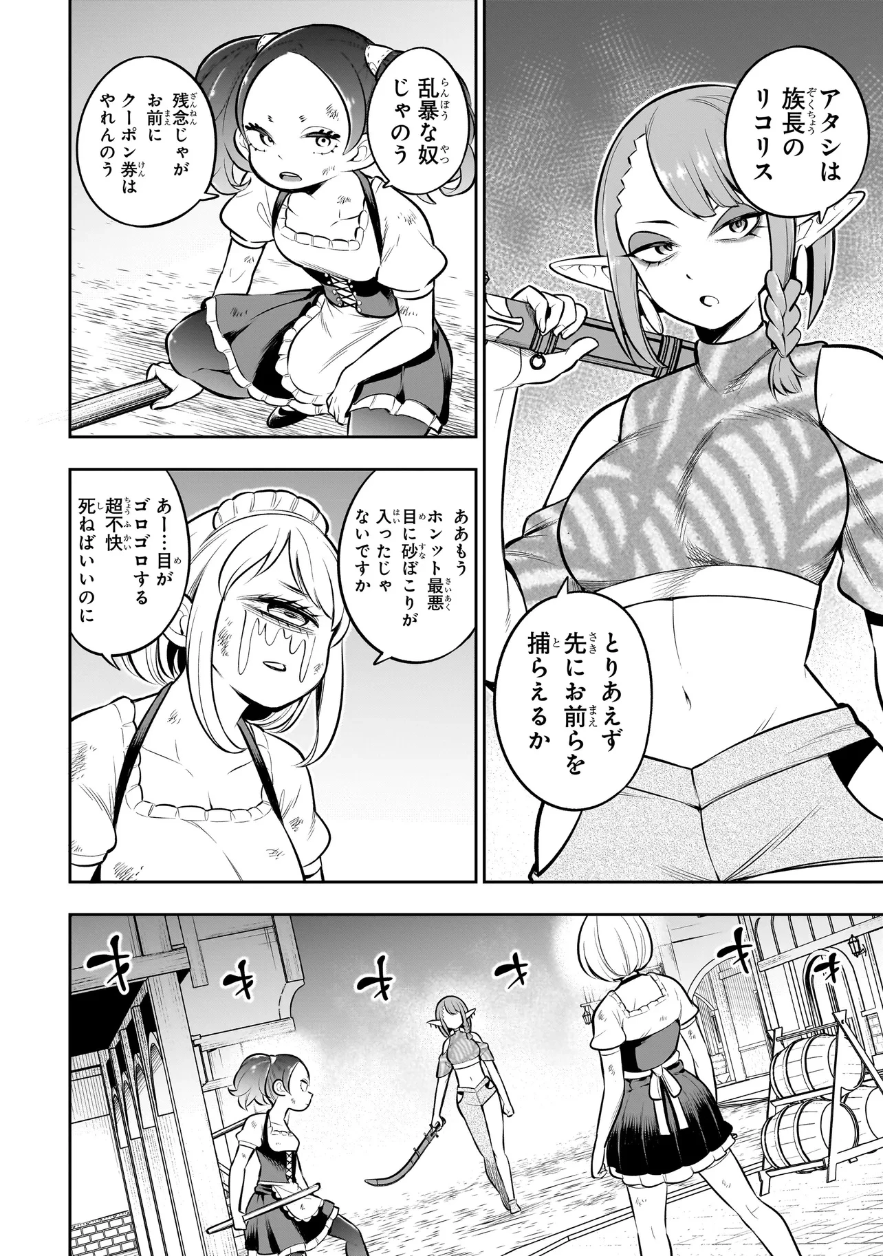 異種族追放コンカフェ 第17話 - 14