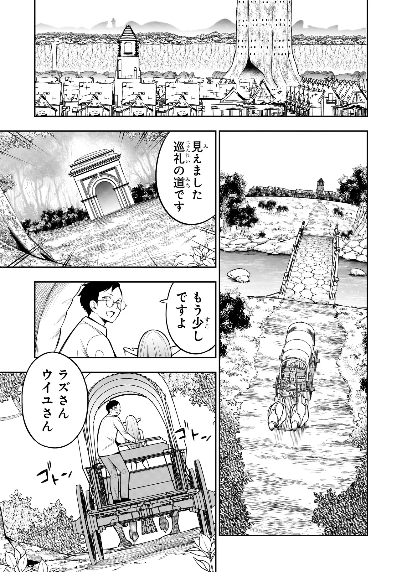 異種族追放コンカフェ 第17話 - 15