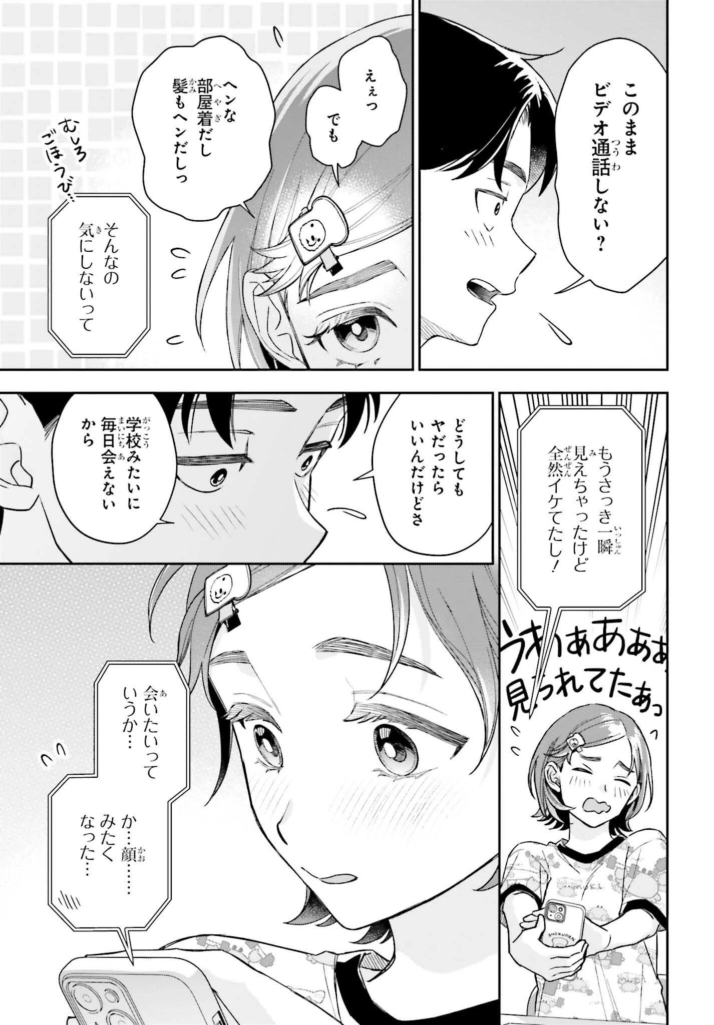 僕の彼女はデッカワイイ 第11話 - 15