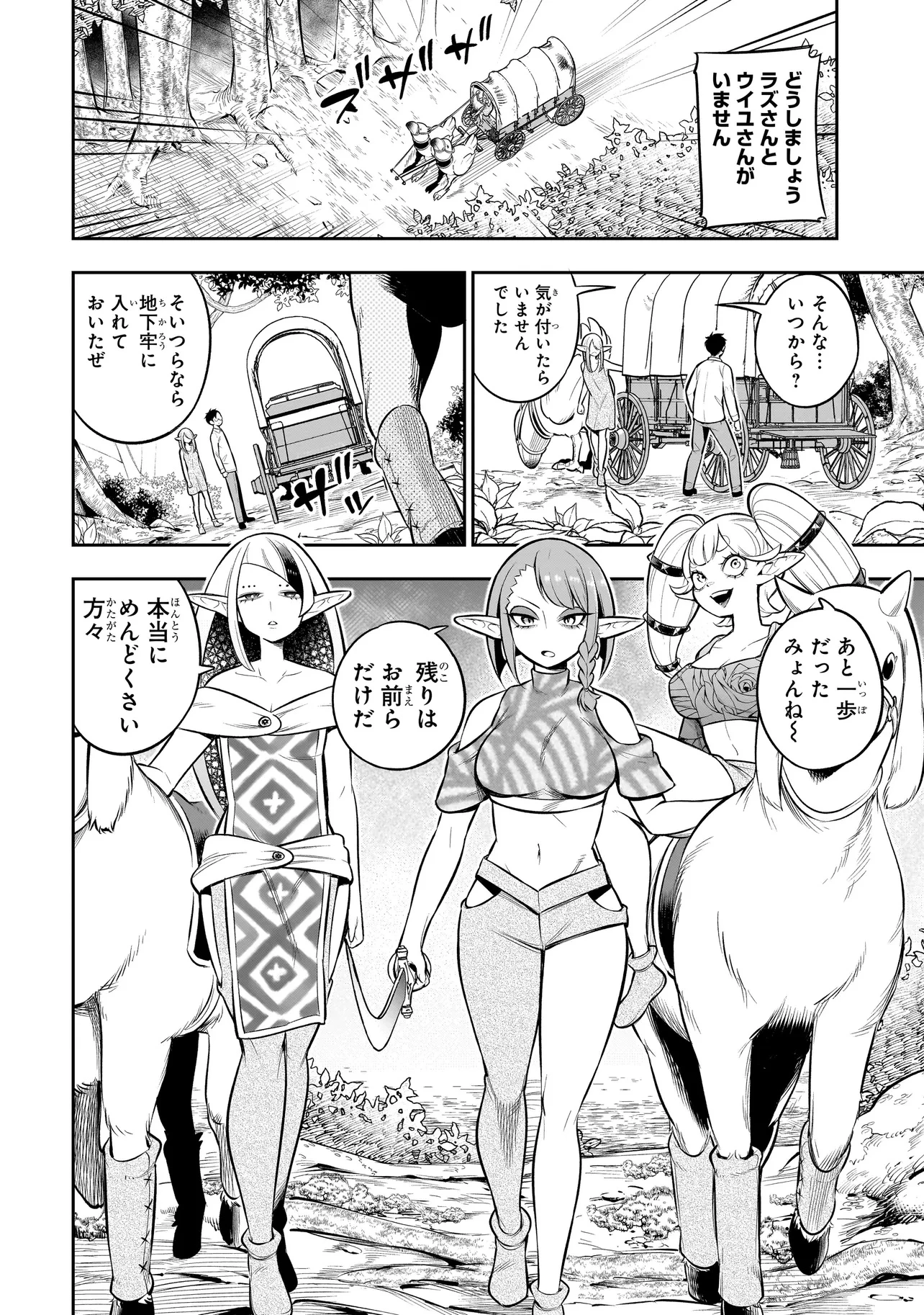 異種族追放コンカフェ 第17話 - 16