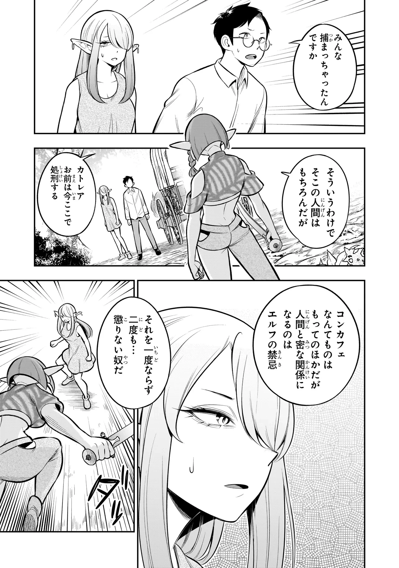 異種族追放コンカフェ 第17話 - 17