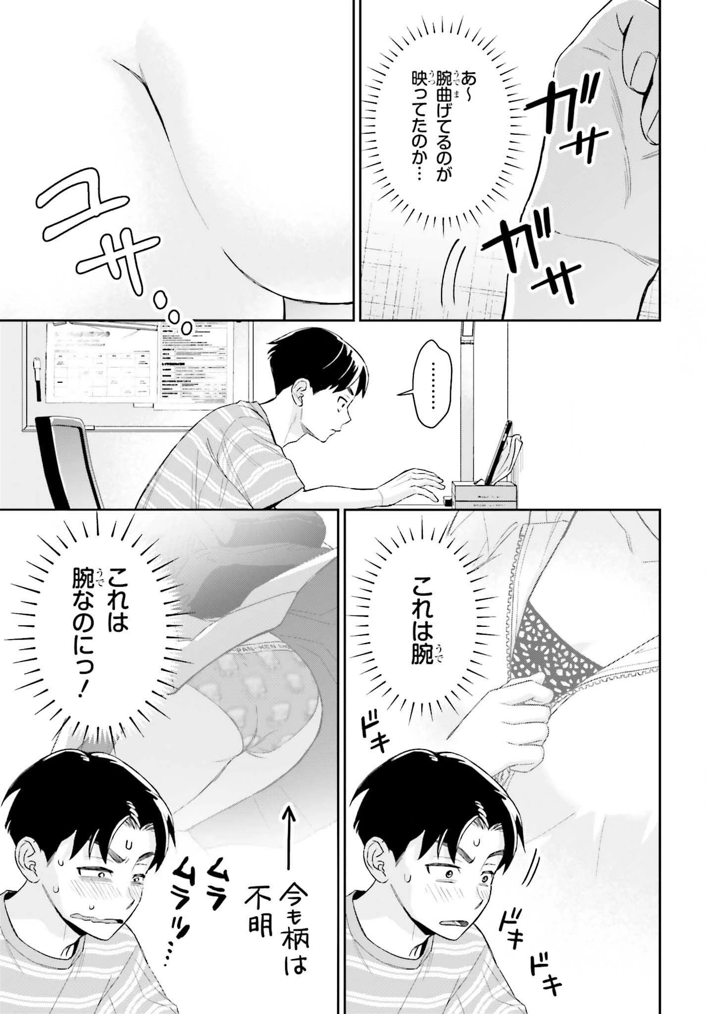 僕の彼女はデッカワイイ 第11話 - 17