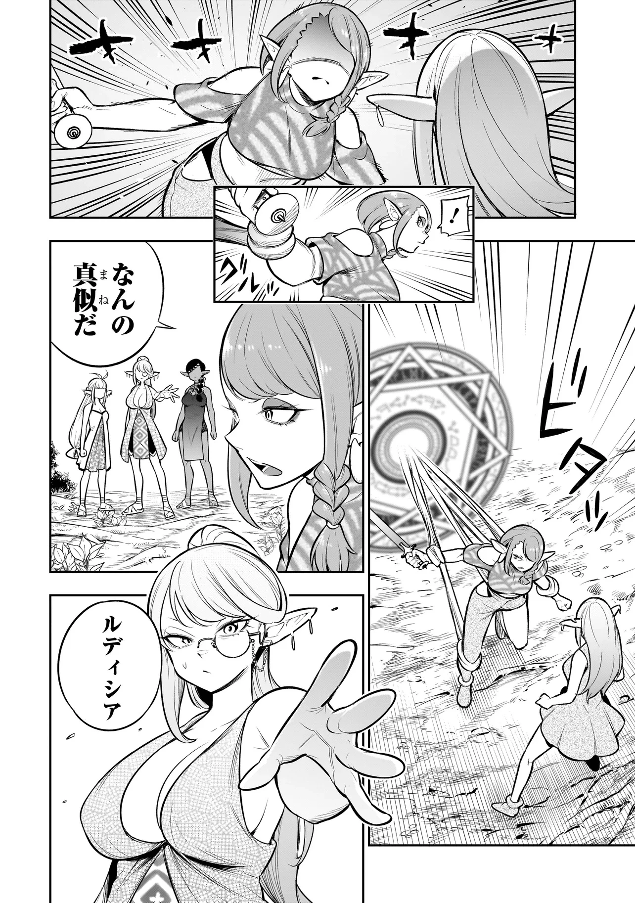 異種族追放コンカフェ 第17話 - 18