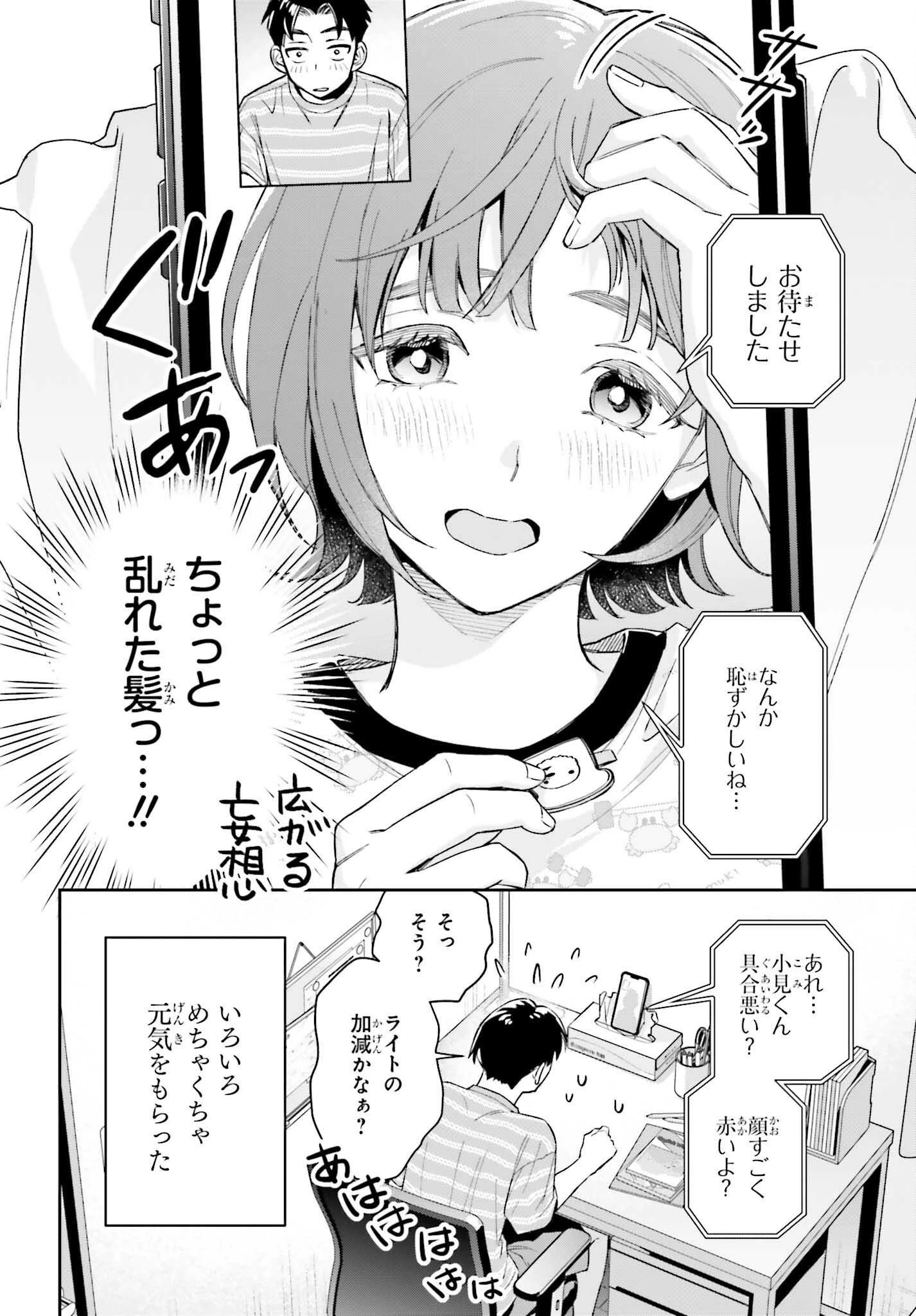 僕の彼女はデッカワイイ 第11話 - 18