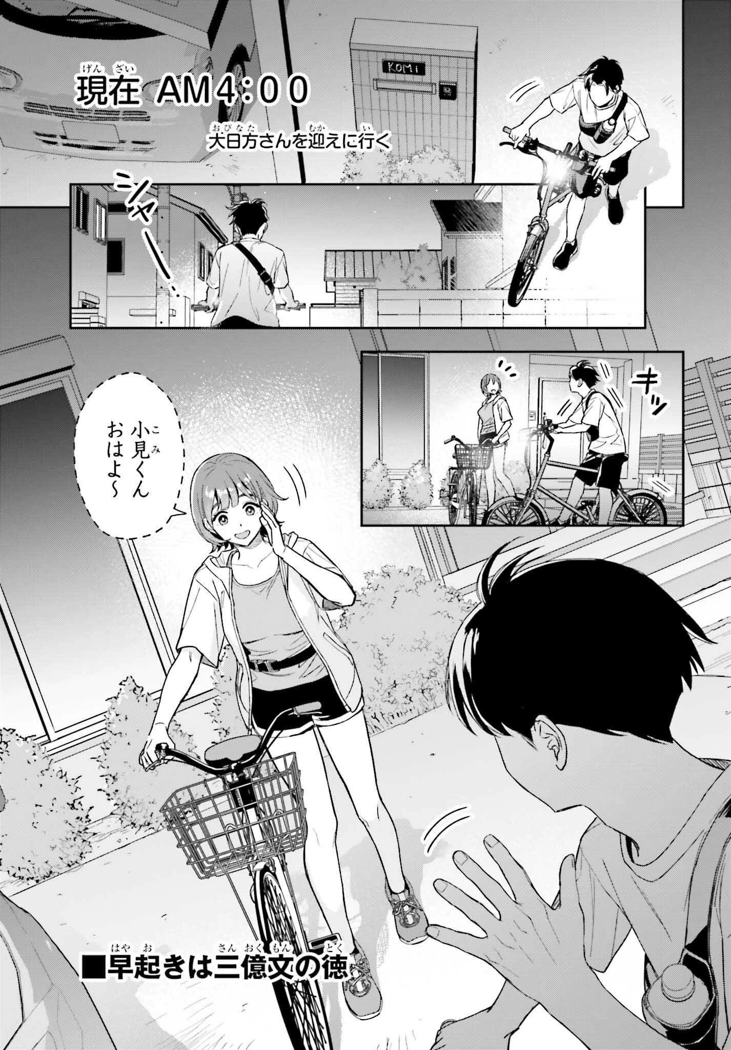 僕の彼女はデッカワイイ 第11話 - 19