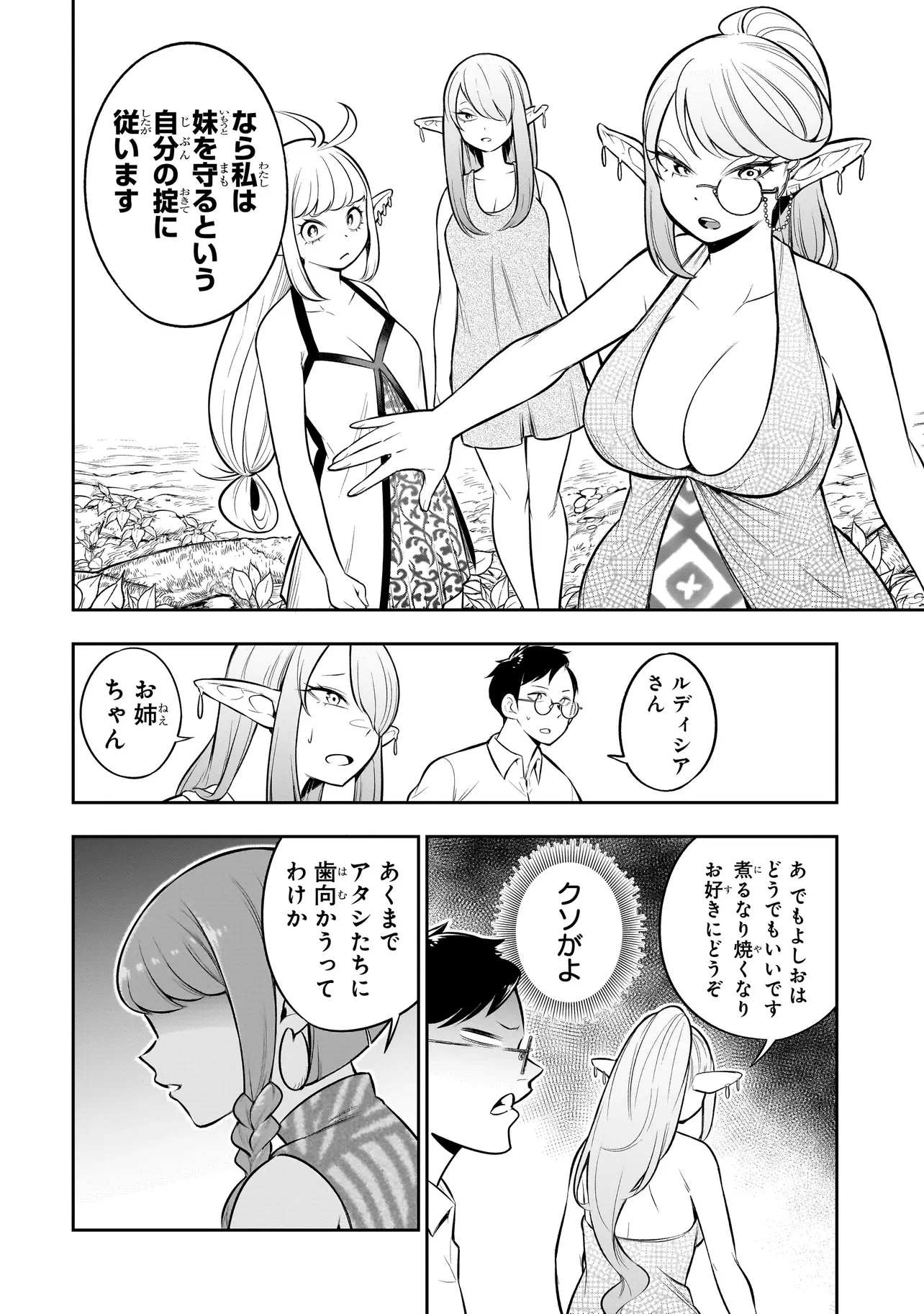 異種族追放コンカフェ 第17話 - 20