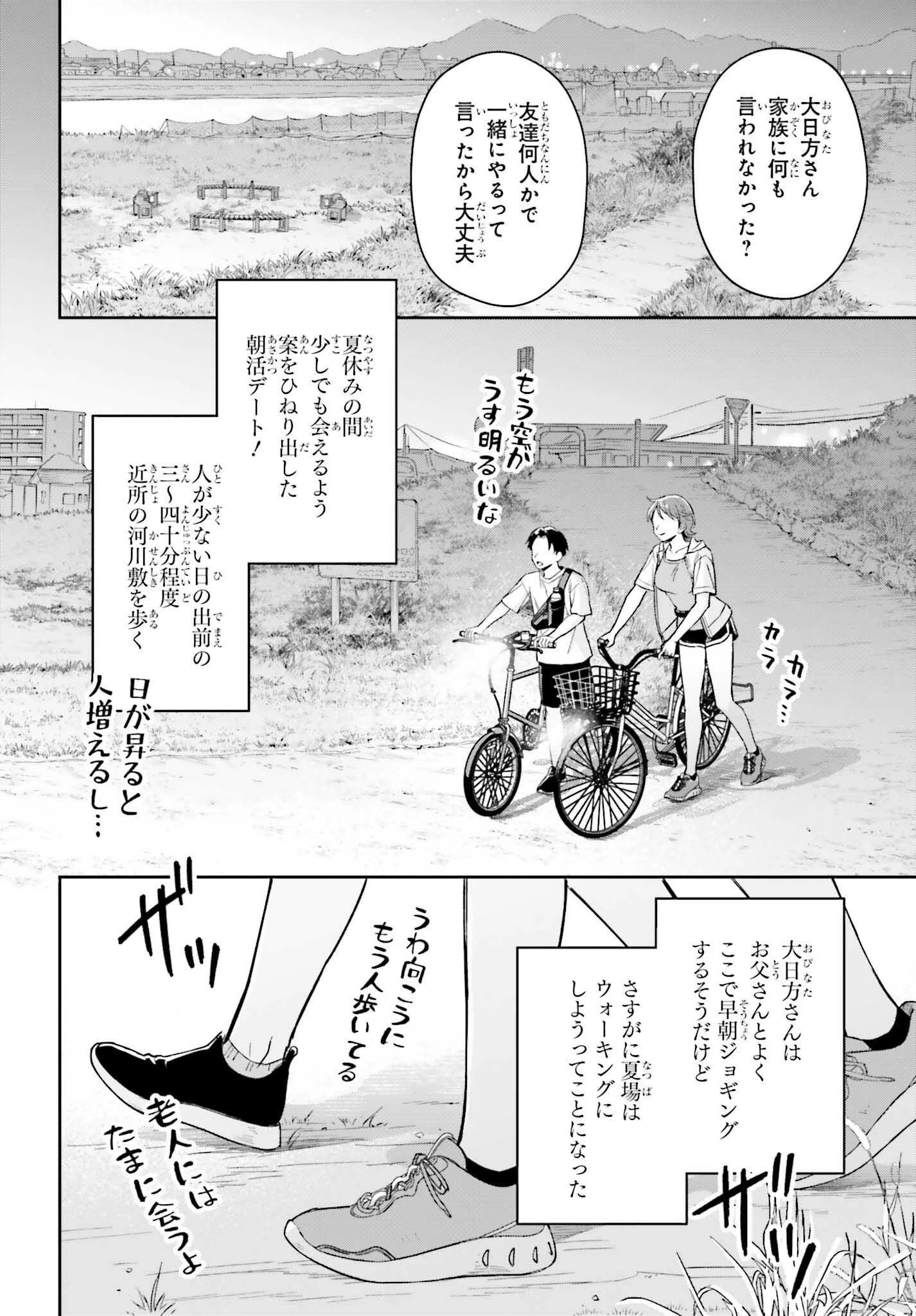 僕の彼女はデッカワイイ 第11話 - 20