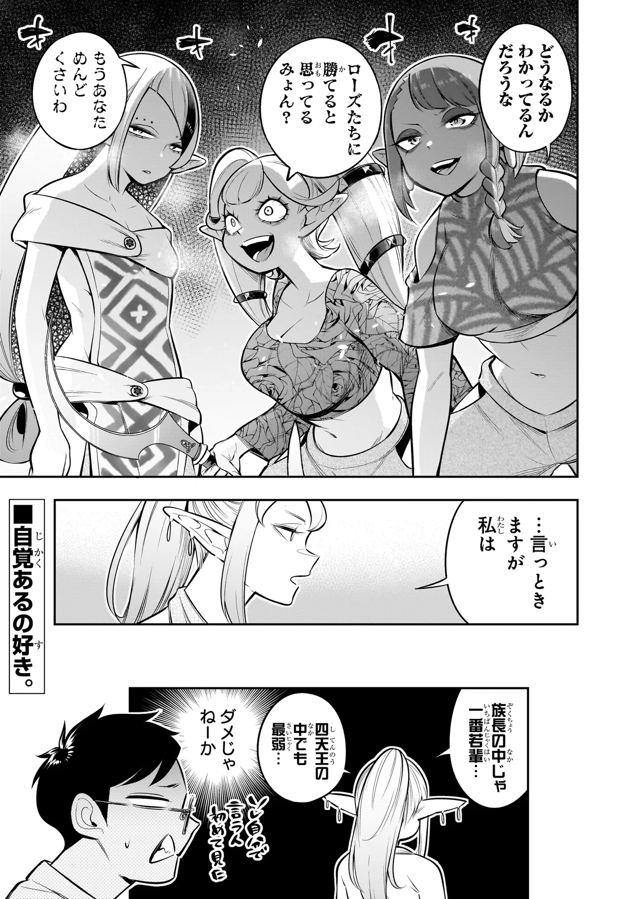 異種族追放コンカフェ 第17話 - 21