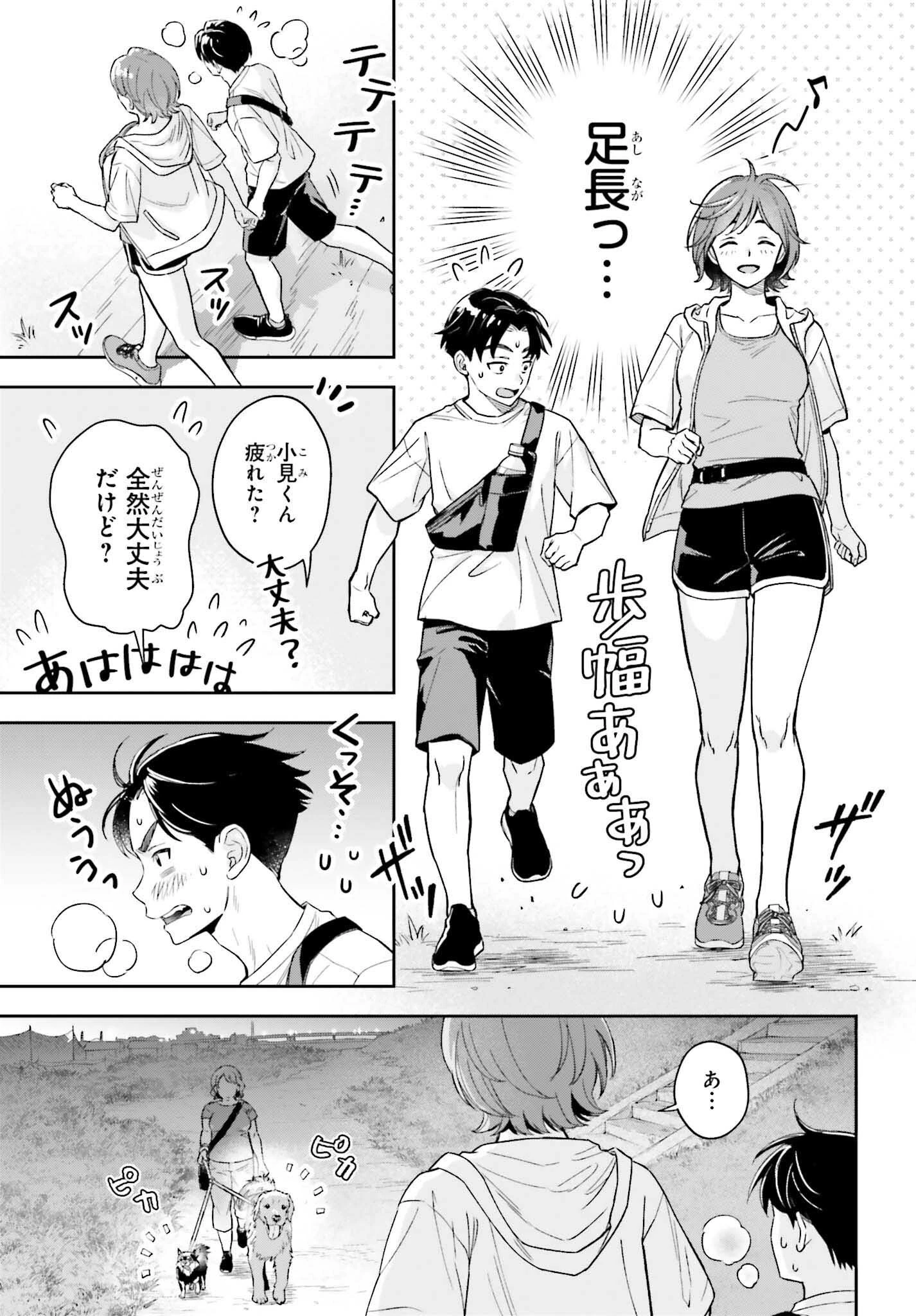 僕の彼女はデッカワイイ 第11話 - 21