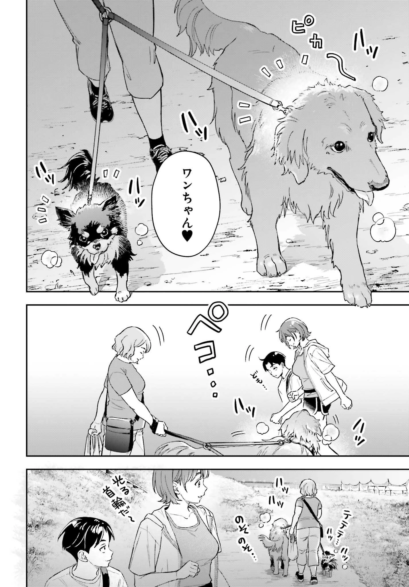 僕の彼女はデッカワイイ 第11話 - 22