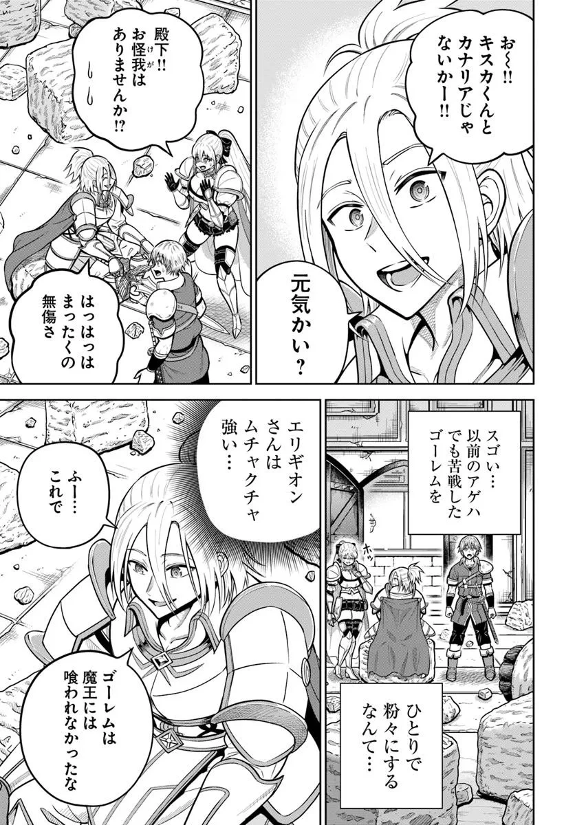 ダンジョンに潜むヤンデレな彼女に俺は何度も殺される 第28.2話 - 1