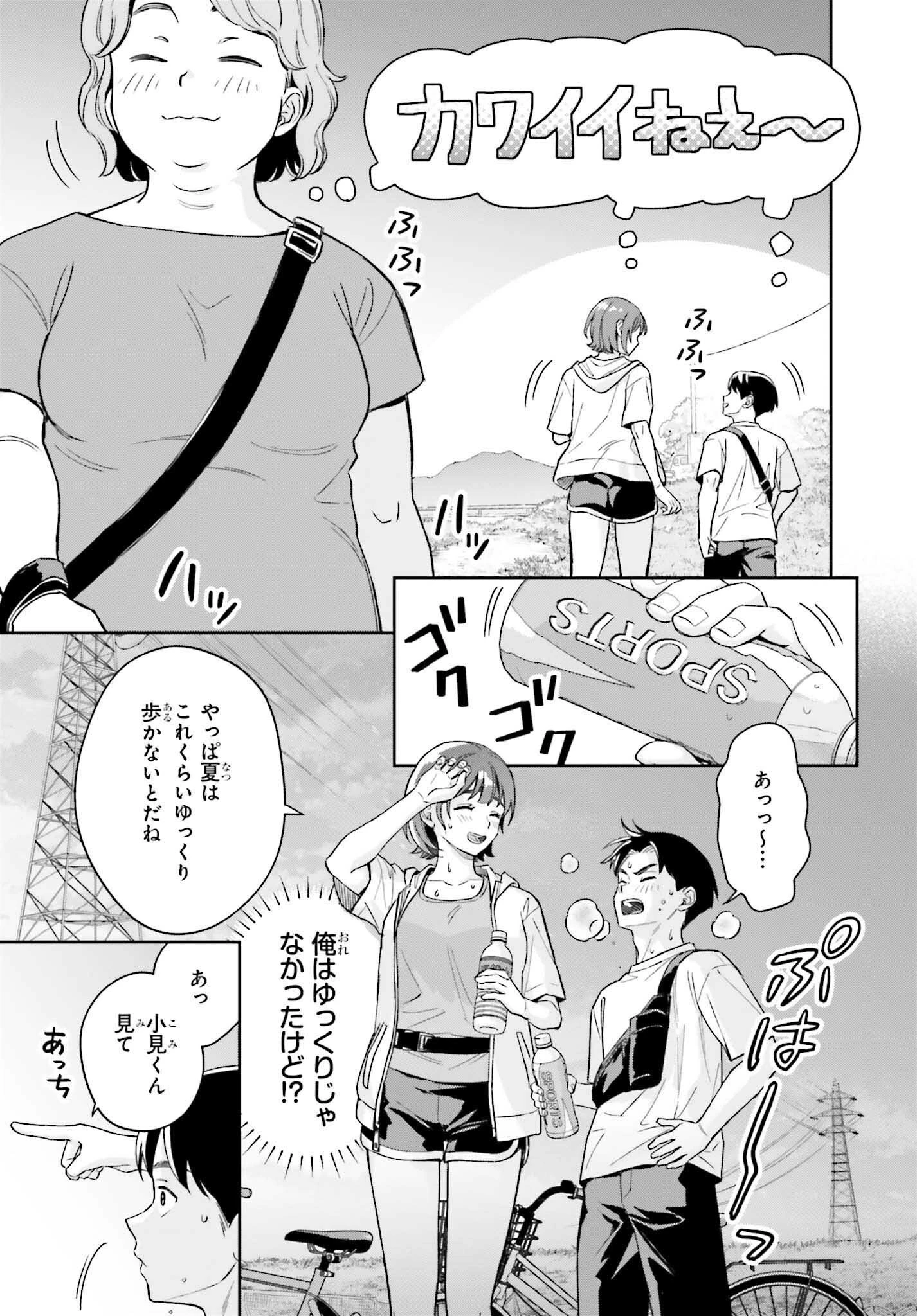 僕の彼女はデッカワイイ 第11話 - 23