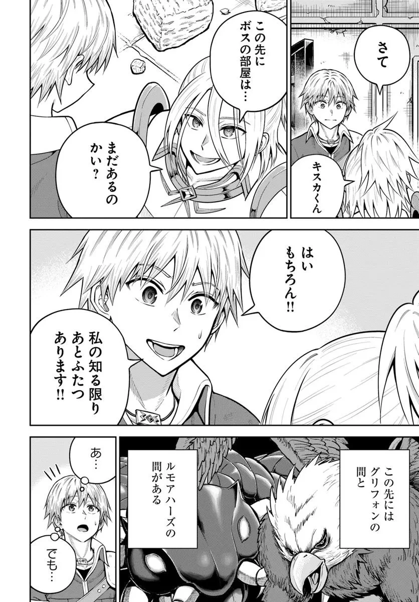 ダンジョンに潜むヤンデレな彼女に俺は何度も殺される 第28.2話 - 2