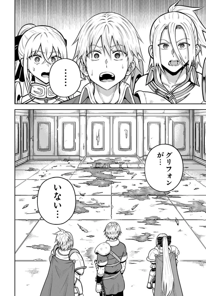 ダンジョンに潜むヤンデレな彼女に俺は何度も殺される 第28.2話 - 4