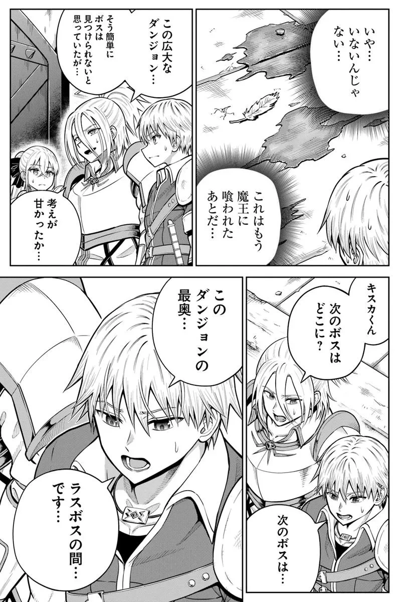 ダンジョンに潜むヤンデレな彼女に俺は何度も殺される 第28.2話 - 5