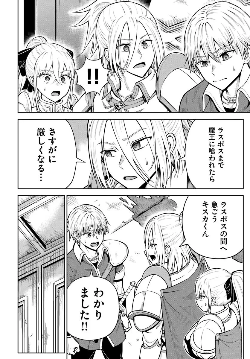 ダンジョンに潜むヤンデレな彼女に俺は何度も殺される 第28.2話 - 6