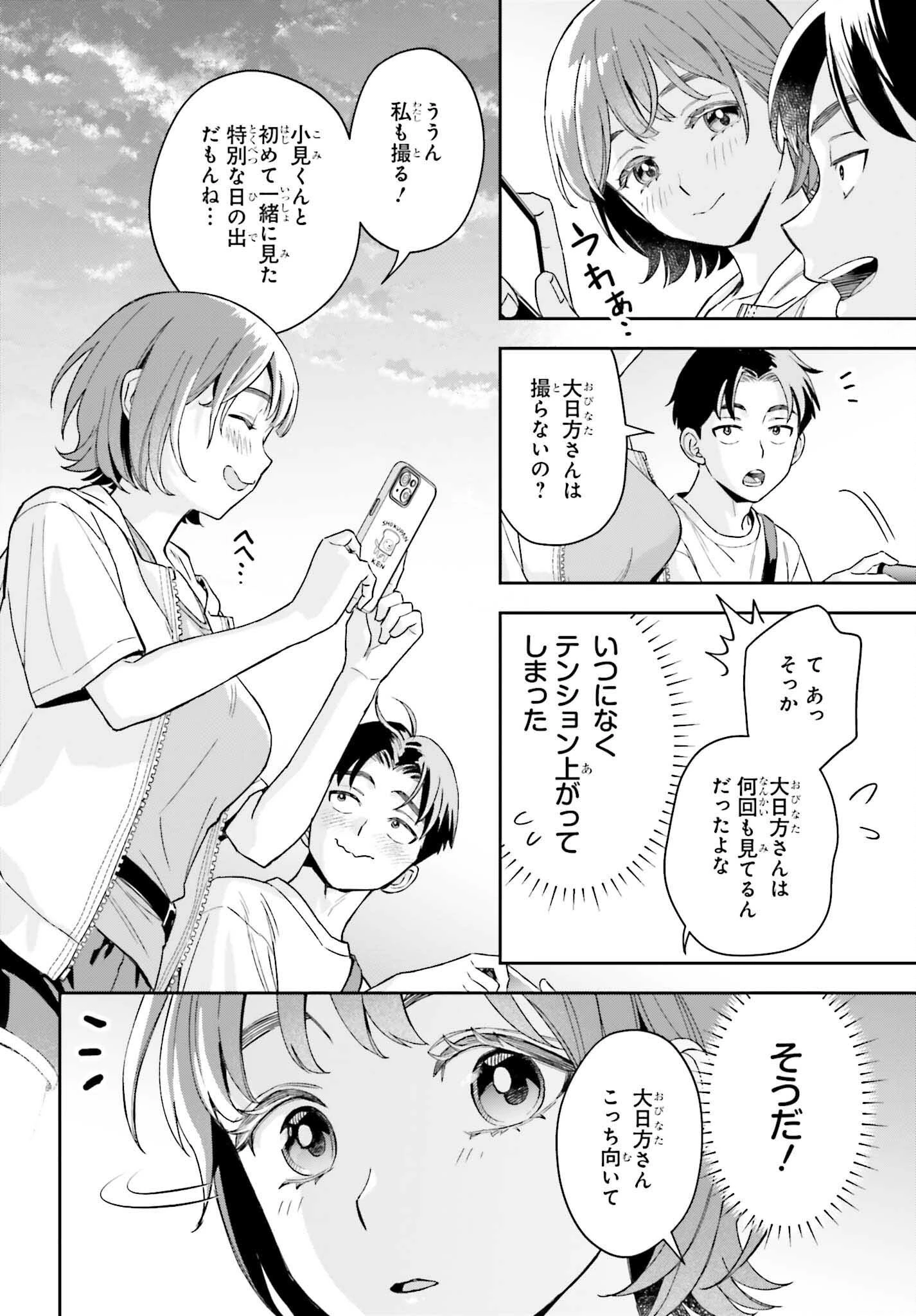 僕の彼女はデッカワイイ 第11話 - 26