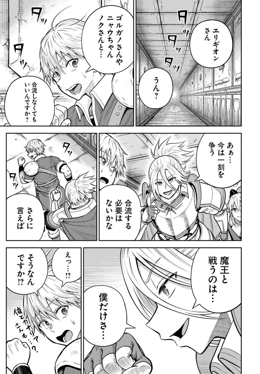 ダンジョンに潜むヤンデレな彼女に俺は何度も殺される 第28.2話 - 7