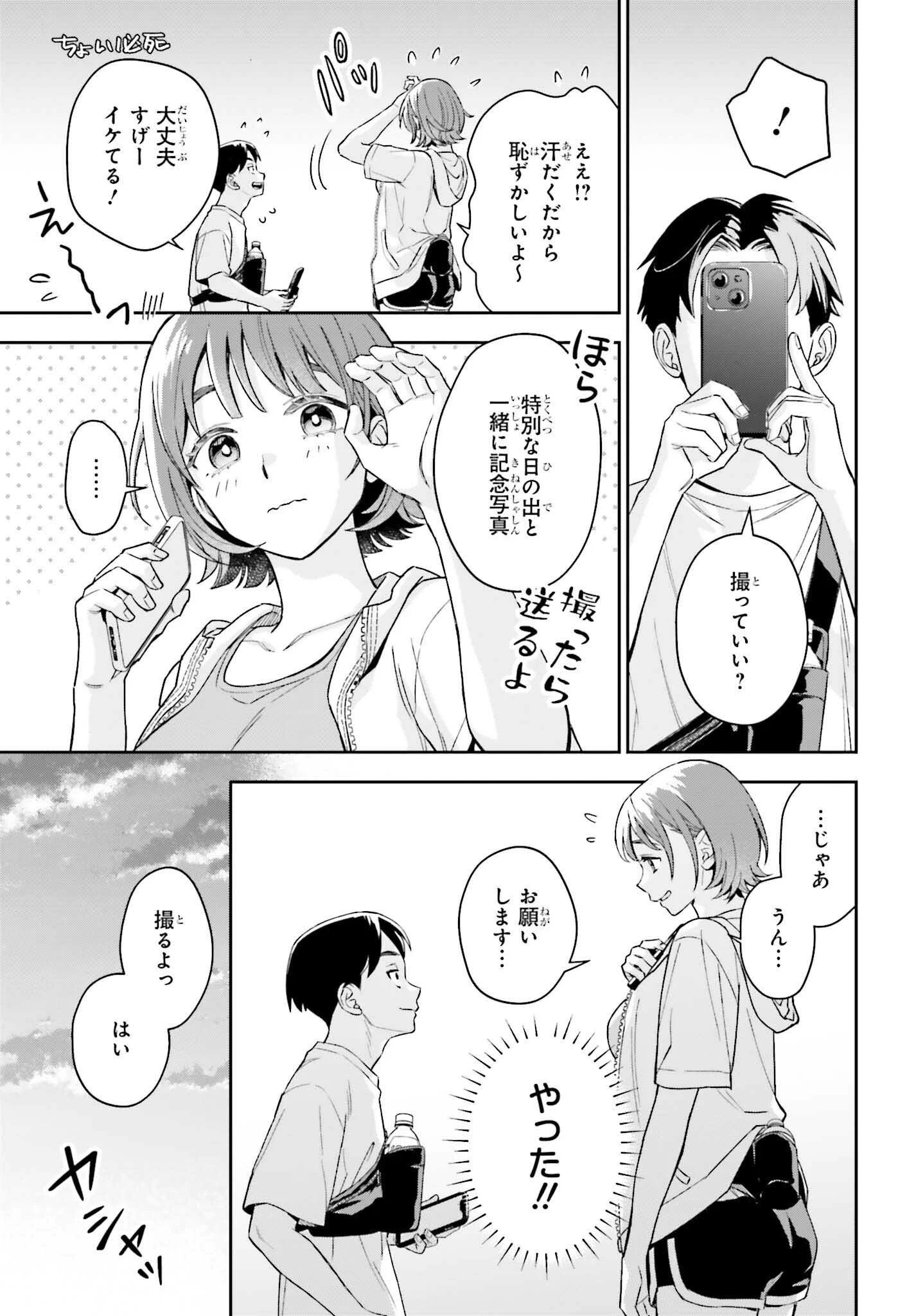 僕の彼女はデッカワイイ 第11話 - 27