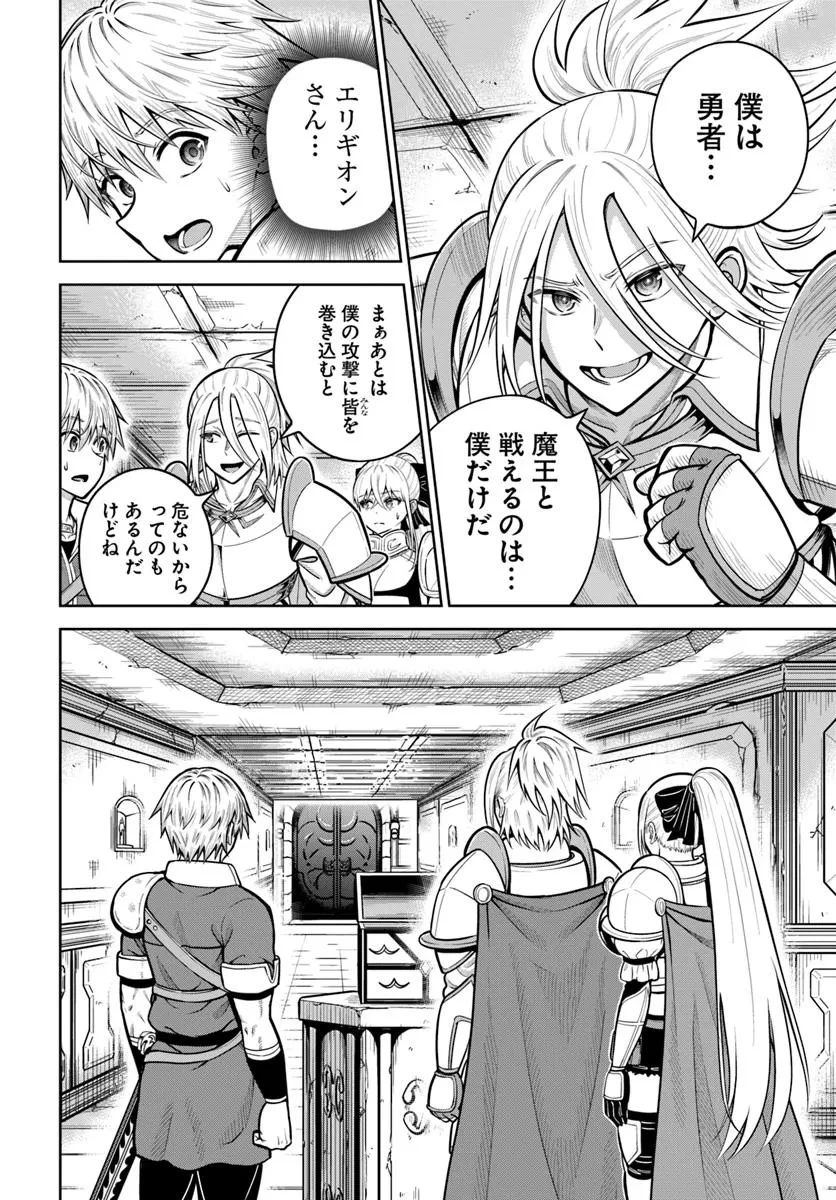 ダンジョンに潜むヤンデレな彼女に俺は何度も殺される 第28.2話 - 8