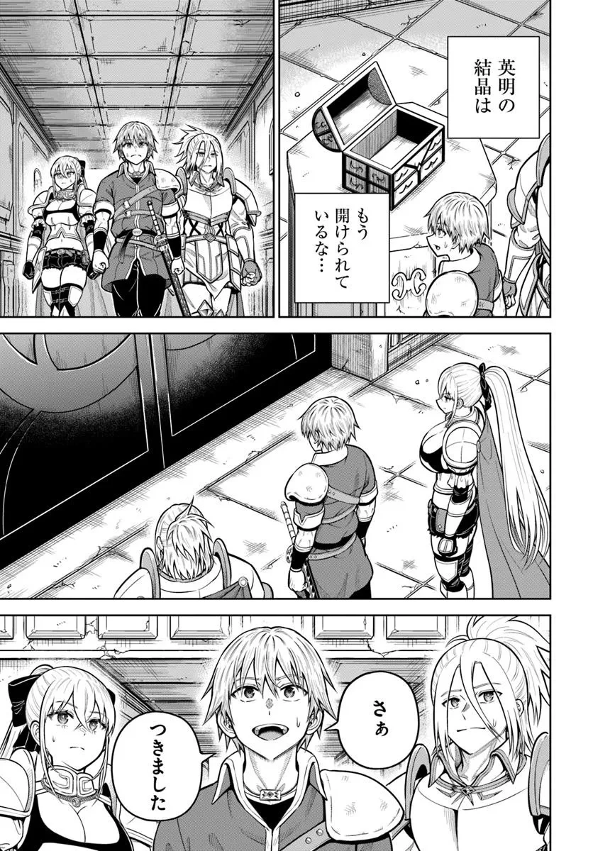 ダンジョンに潜むヤンデレな彼女に俺は何度も殺される 第28.2話 - 9