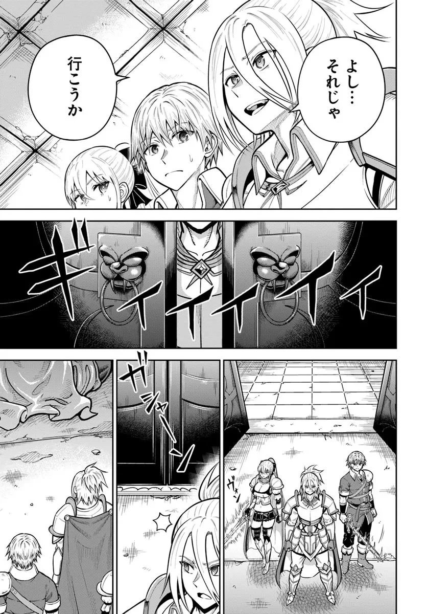 ダンジョンに潜むヤンデレな彼女に俺は何度も殺される 第28.2話 - 11