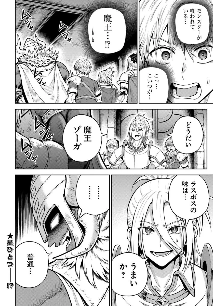 ダンジョンに潜むヤンデレな彼女に俺は何度も殺される 第28.2話 - 14