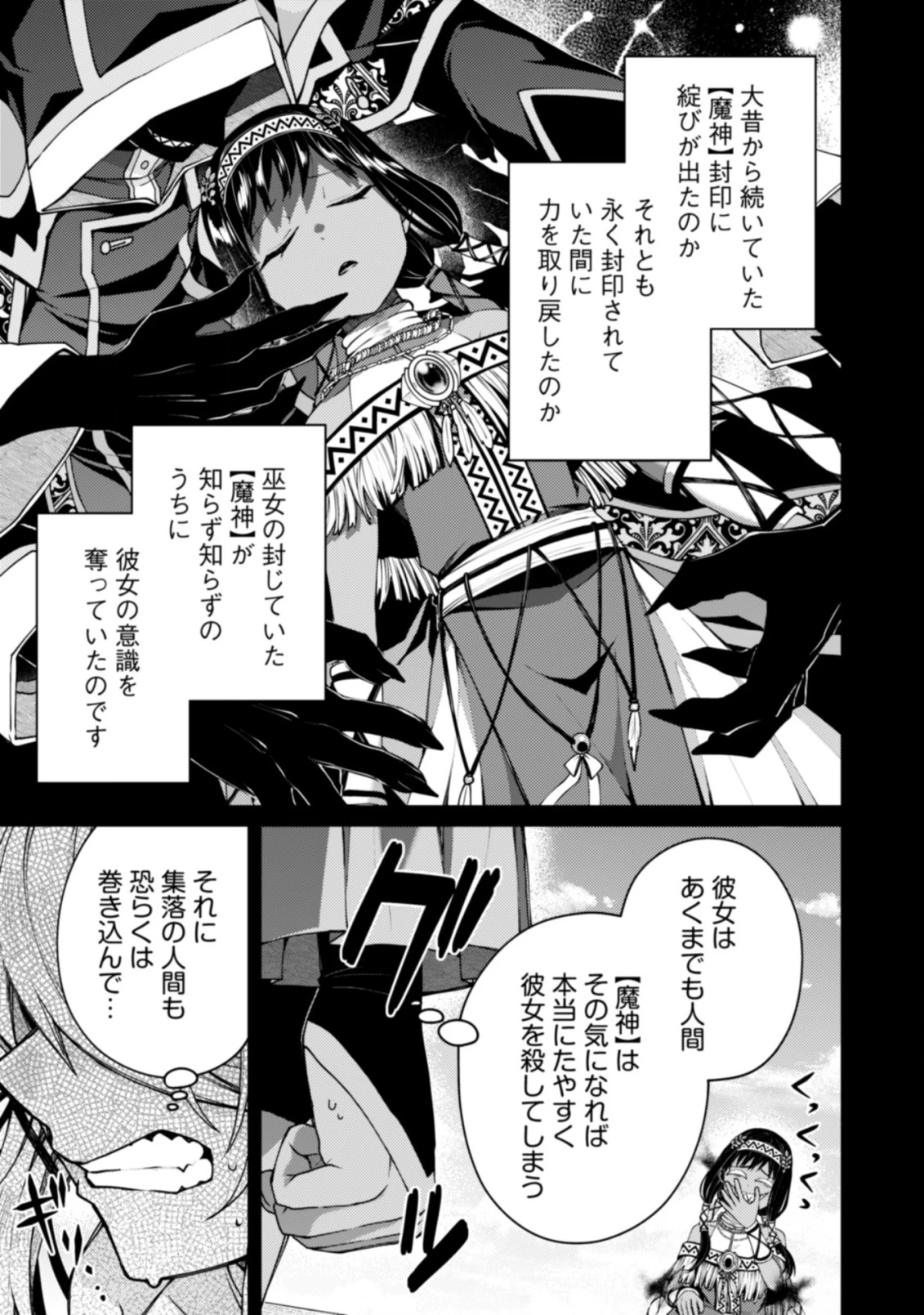 世界最強の神獣使い 第24.2話 - 1