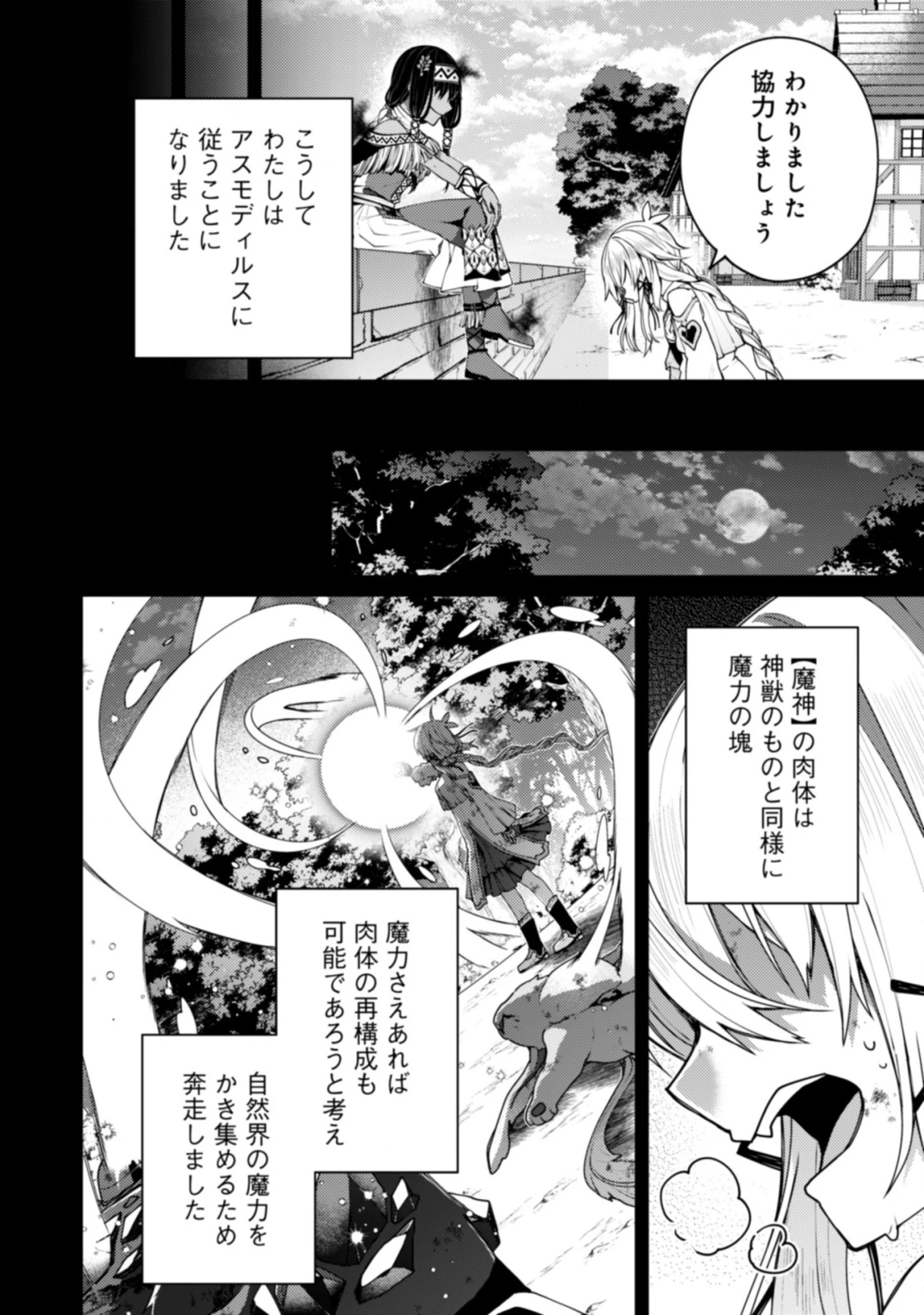 世界最強の神獣使い 第24.2話 - 2