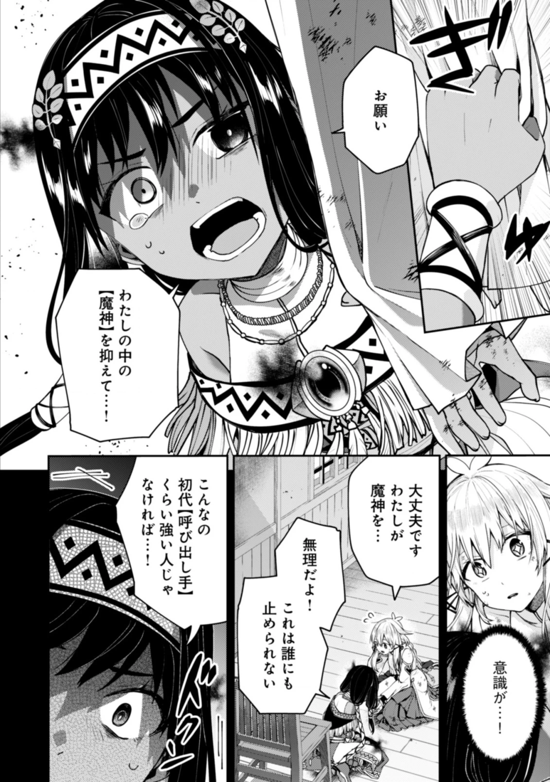 世界最強の神獣使い 第24.2話 - 4