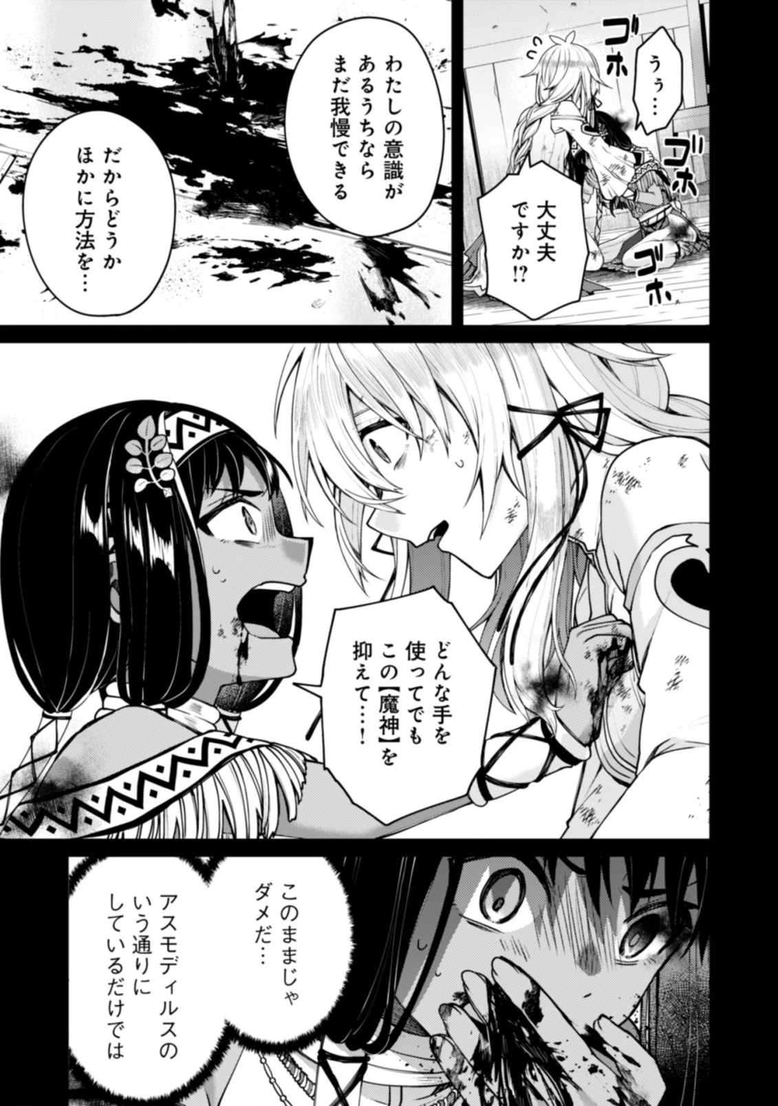 世界最強の神獣使い 第24.2話 - 5