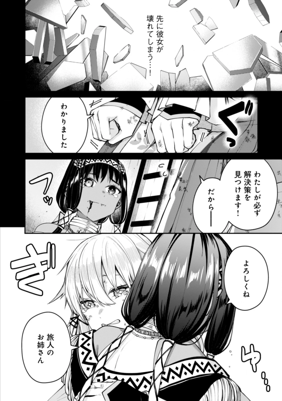 世界最強の神獣使い 第24.2話 - 6