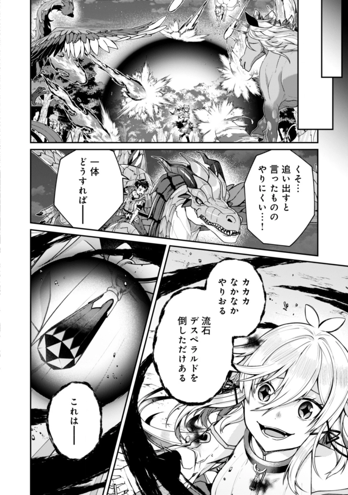 世界最強の神獣使い 第24.2話 - 8