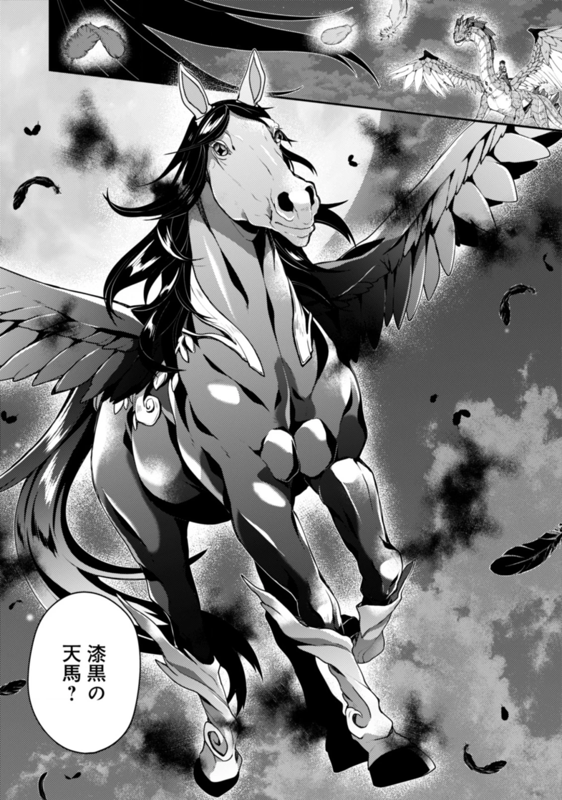 世界最強の神獣使い 第24.2話 - 10