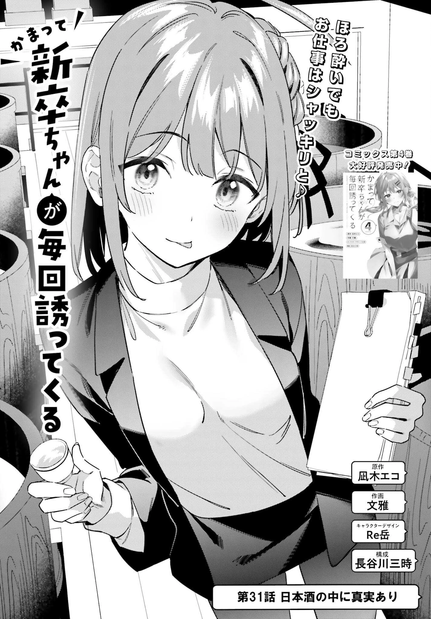 かまって新卒ちゃんが毎回誘ってくる 第31話 - 1
