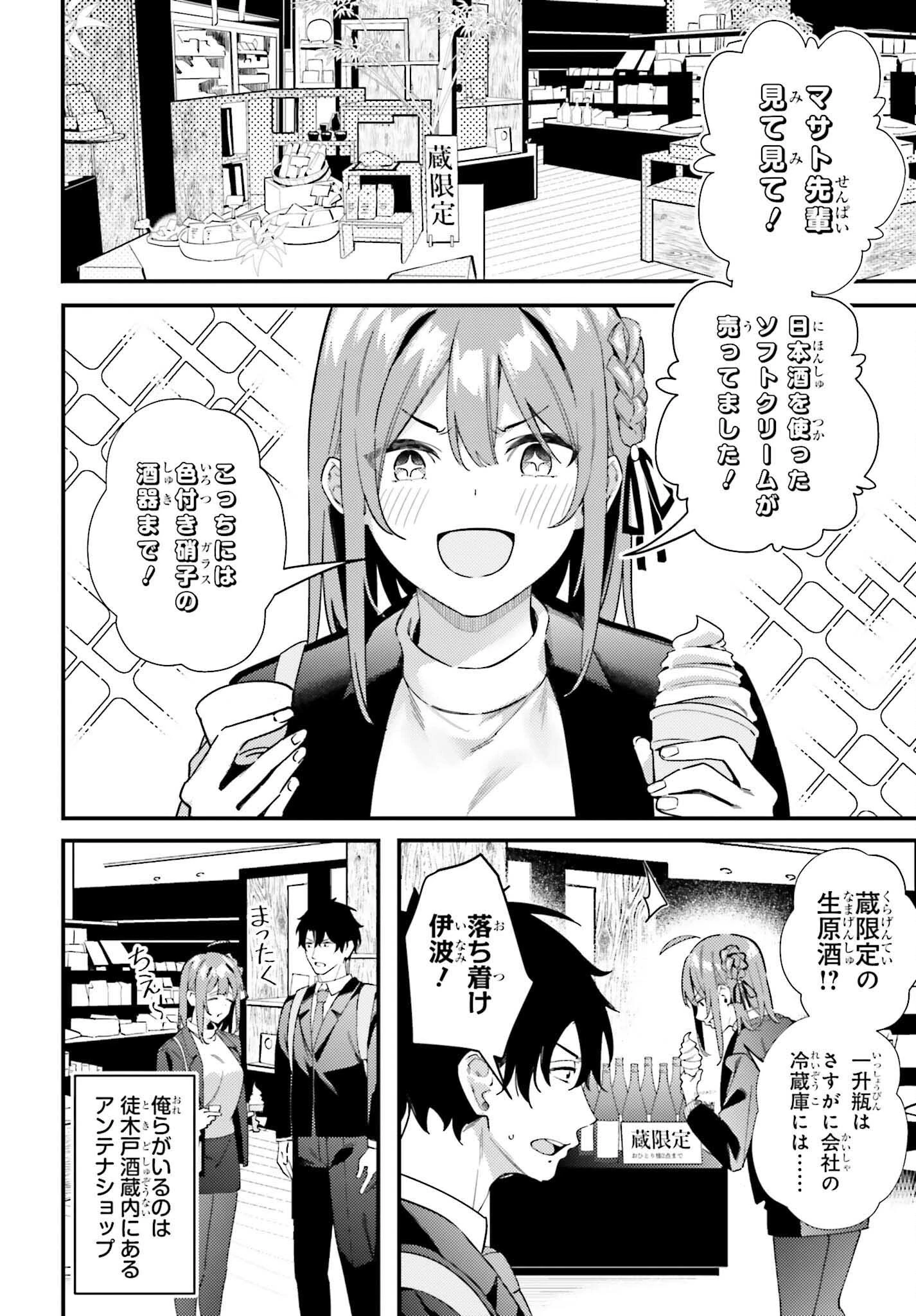 かまって新卒ちゃんが毎回誘ってくる 第31話 - 2