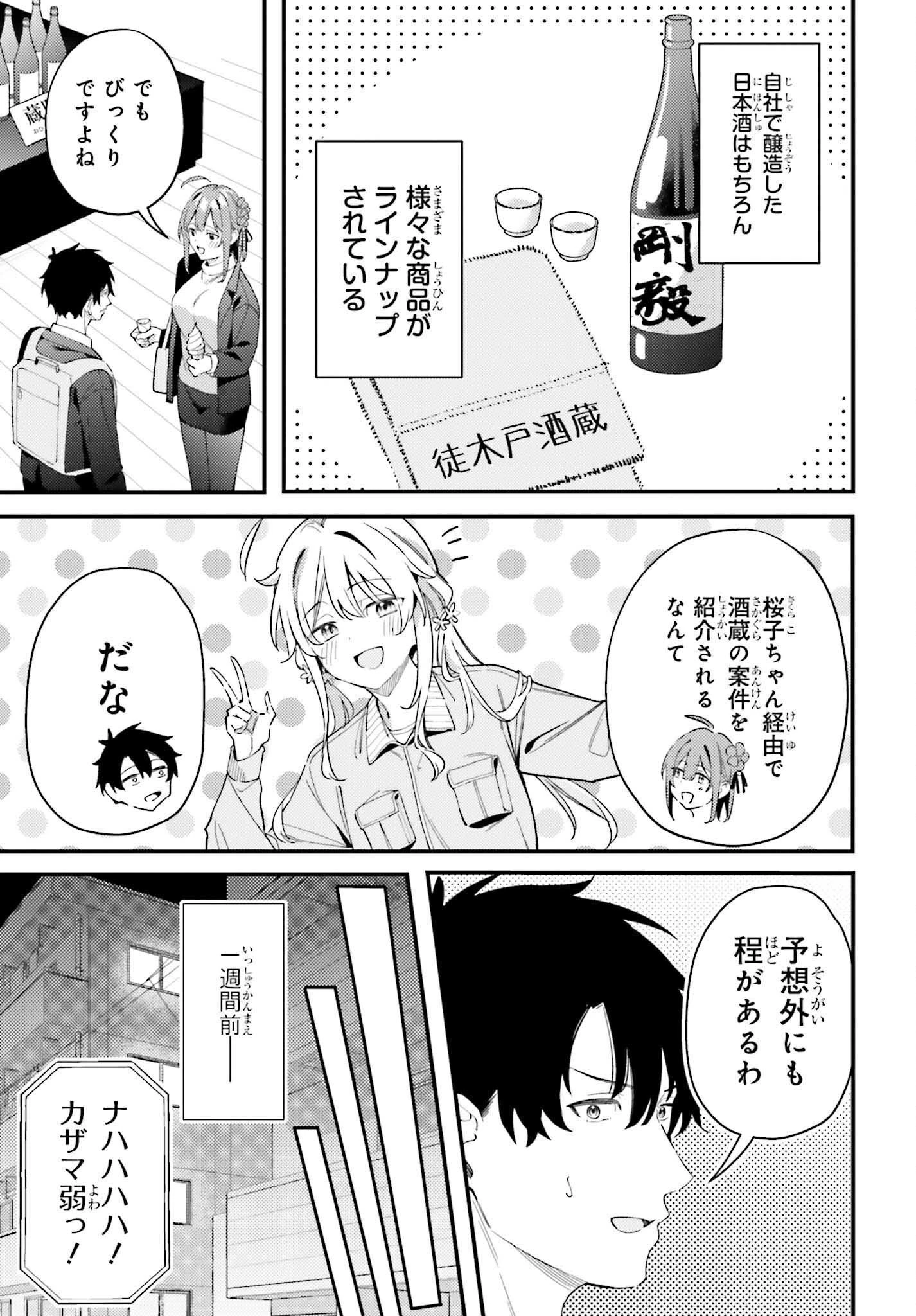 かまって新卒ちゃんが毎回誘ってくる 第31話 - 3
