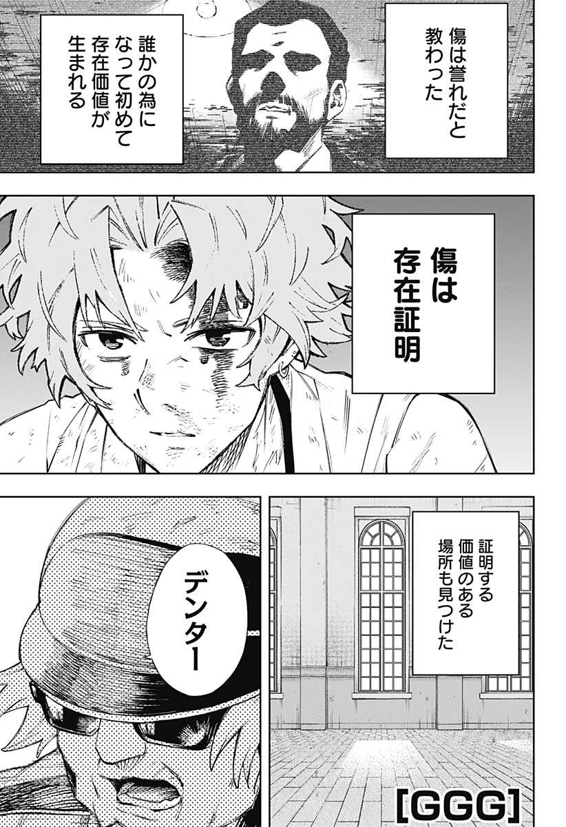 GGG-ジージージー- 第13話 - 1