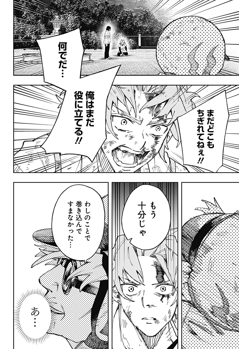 GGG-ジージージー- 第13話 - 4