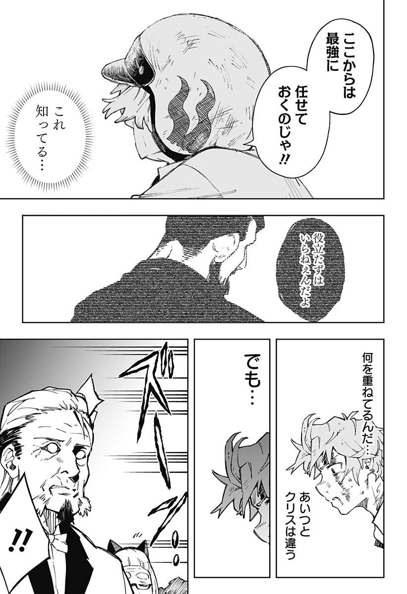 GGG-ジージージー- 第13話 - 5