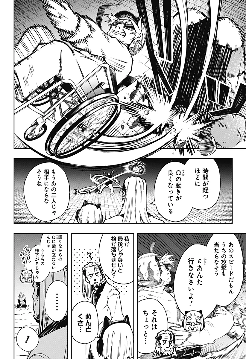 GGG-ジージージー- 第13話 - 6